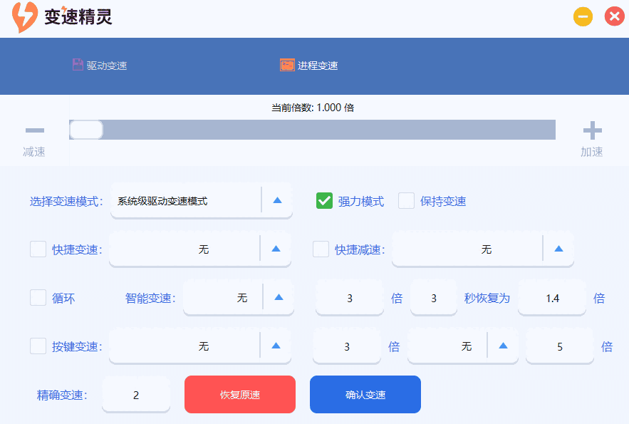变速精灵v2.6.1.373.0
