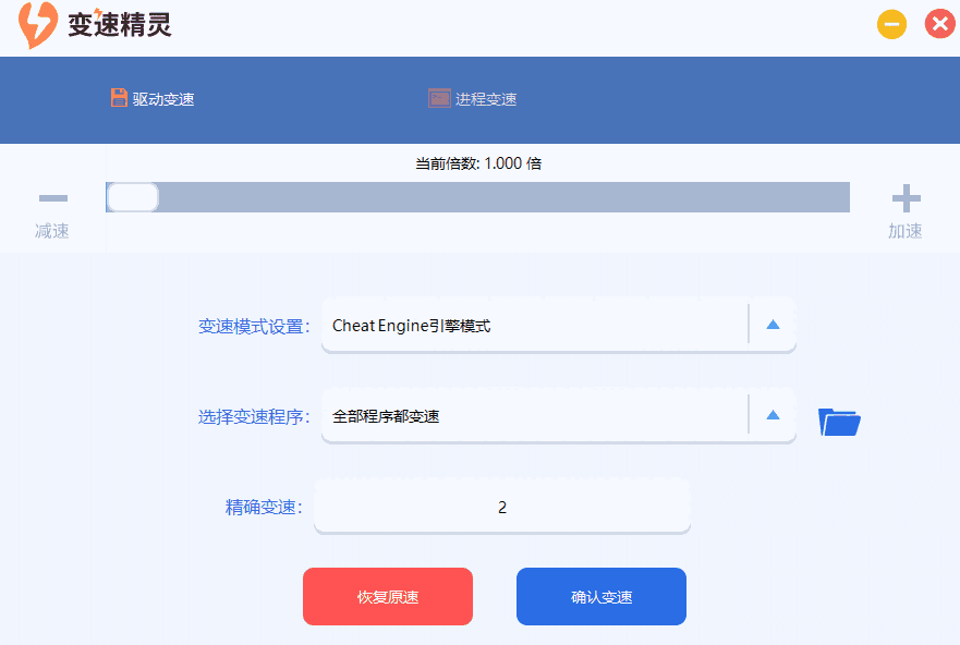 变速精灵v2.6.1.373.0