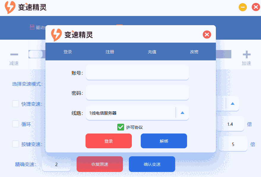 变速精灵v2.6.1.373.0