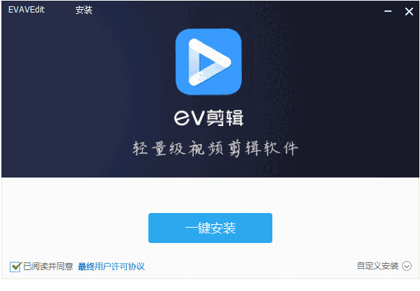 EV剪辑v3.0.3
