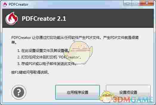 pdf打印软件(PDFCreator)v4.4.2