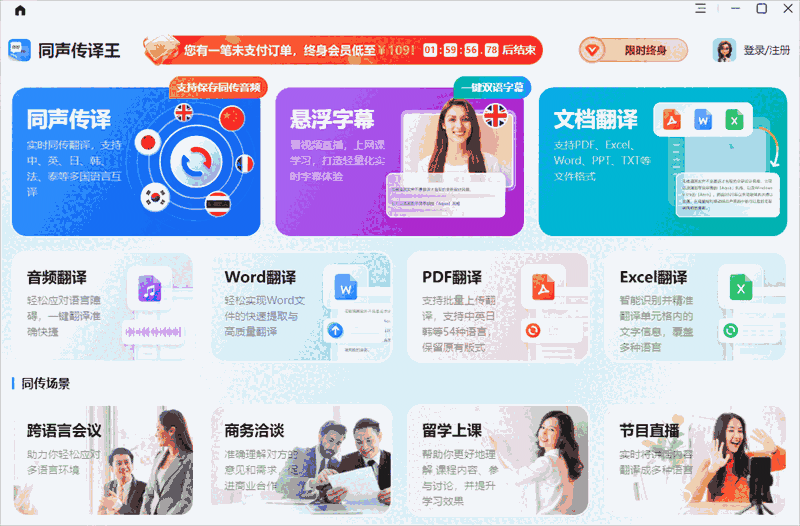 同声传译王1.7.0.0