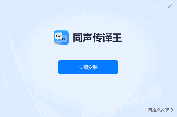 同声传译王1.7.0.0