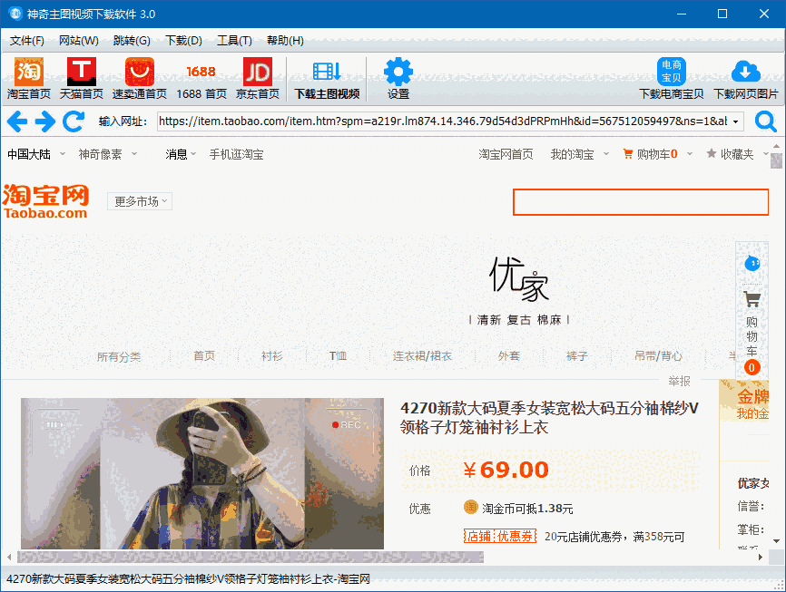 神奇主图视频下载软件3.0.0.274