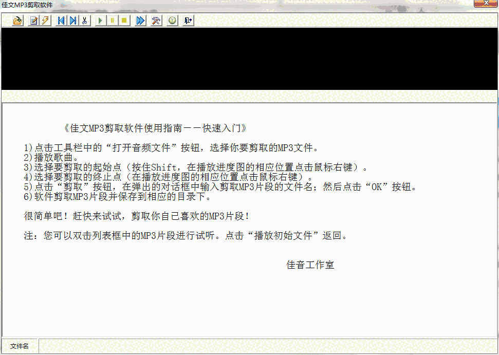 佳文MP3剪取软件1.0