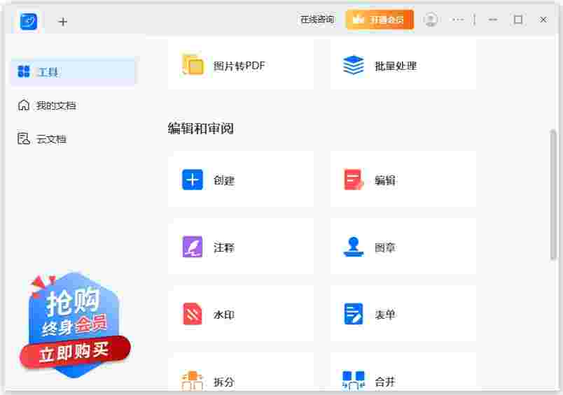 轻闪PDF编辑器64位1.1.5
