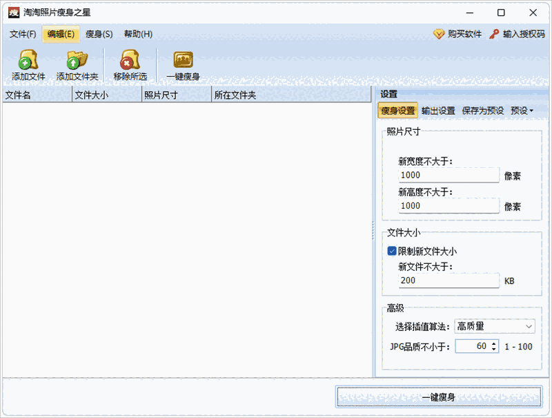 淘淘照片瘦身之星5.0.0.556