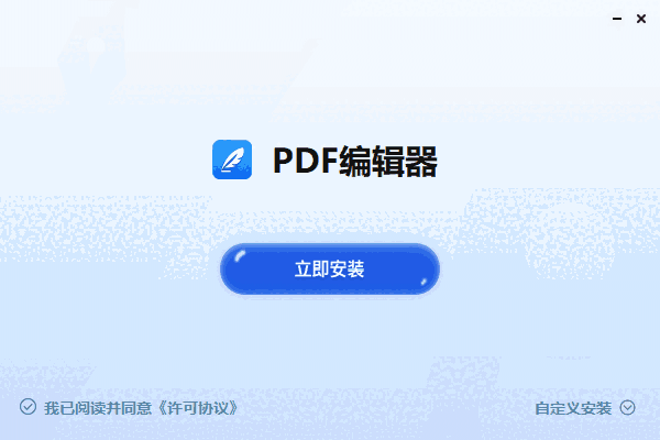 PDF猫编辑器2.1.0.3