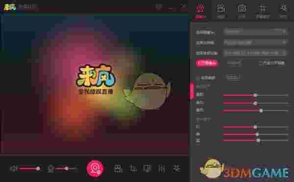 来疯直播伴侣 v4.1.0.2