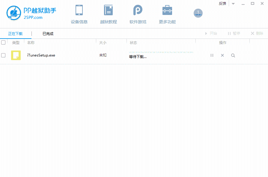 PP越狱助手网页版