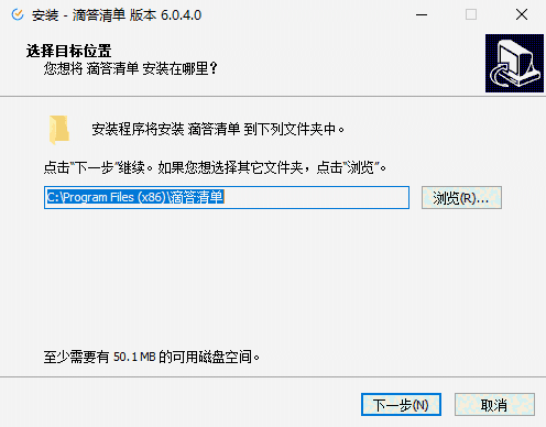 滴答清单32位6.0.4.0