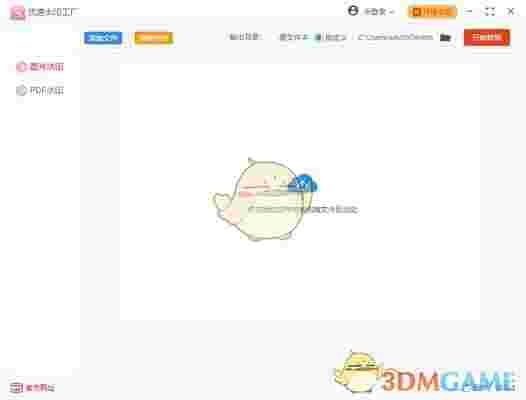 优速水印工厂官方版v2.0.3