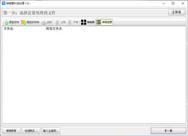神奇图片批处理官方版v2.0.0.206 