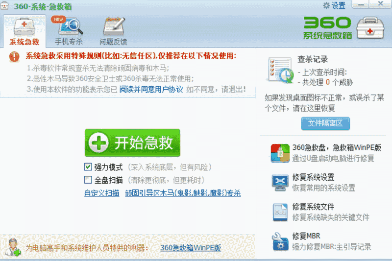 360系统急救箱64位5.1.64.1280