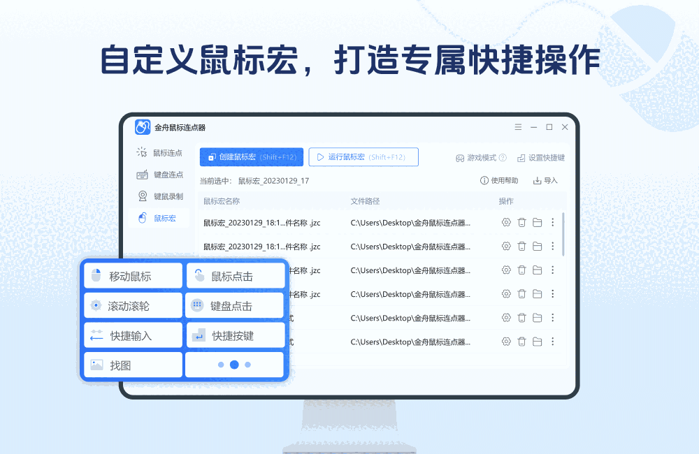 金舟鼠标连点器老旧版本