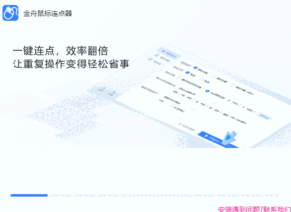 金舟鼠标连点器老旧版本