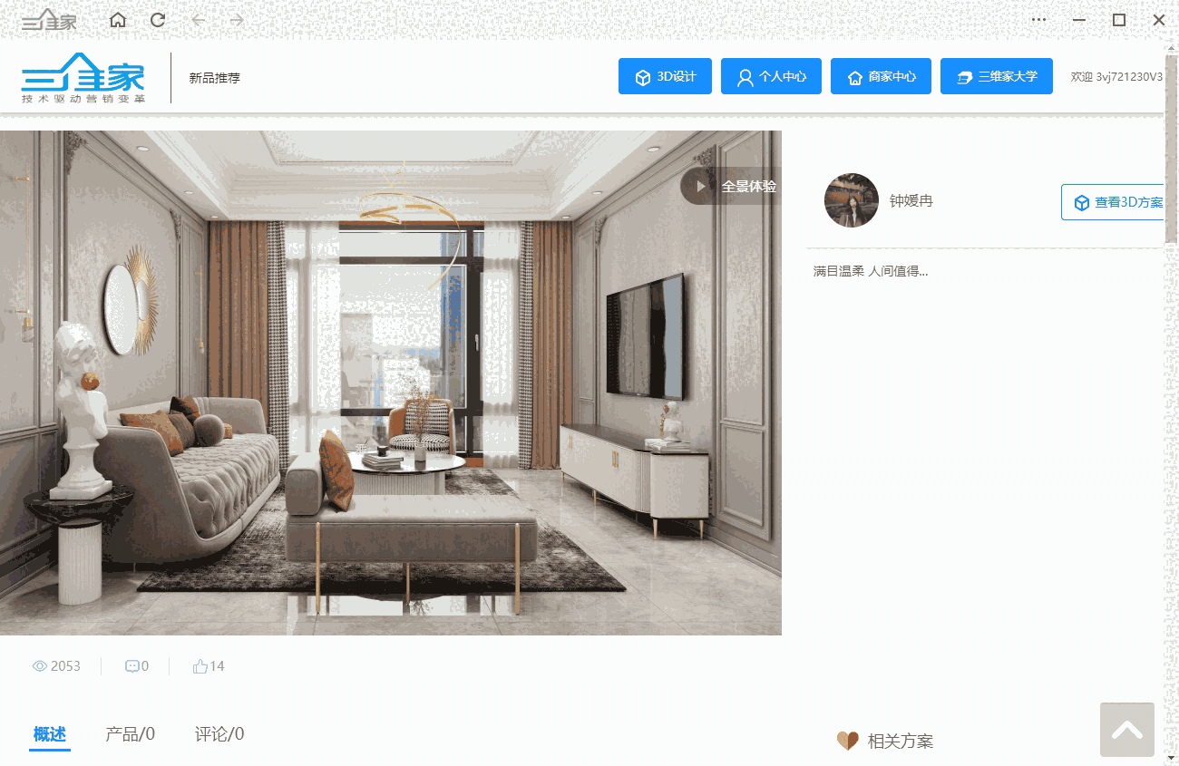 三维家3d云设计v2.2.0