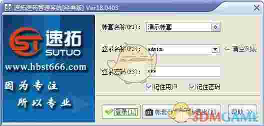 速拓医药GSP管理系统