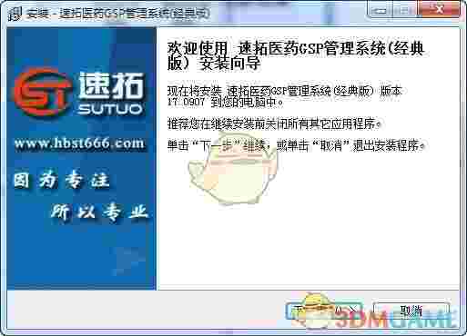 速拓医药GSP管理系统