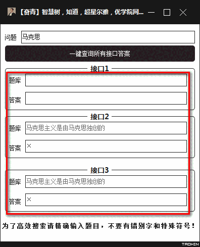 智慧树知道超星尔雅优学院网课答案查询V1.0
