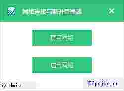 网络连接与断开管理器v1.0