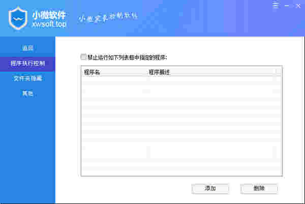 小微家长控制v1.0.0.3