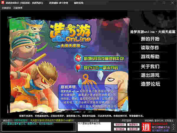 造梦西游3修改器电脑版