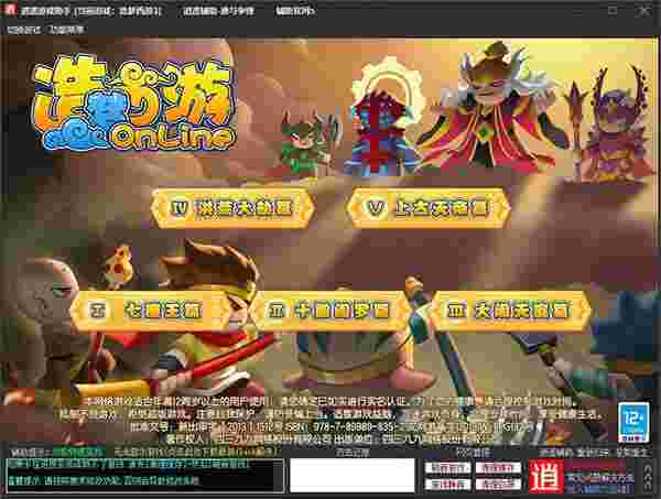 造梦西游3修改器电脑版