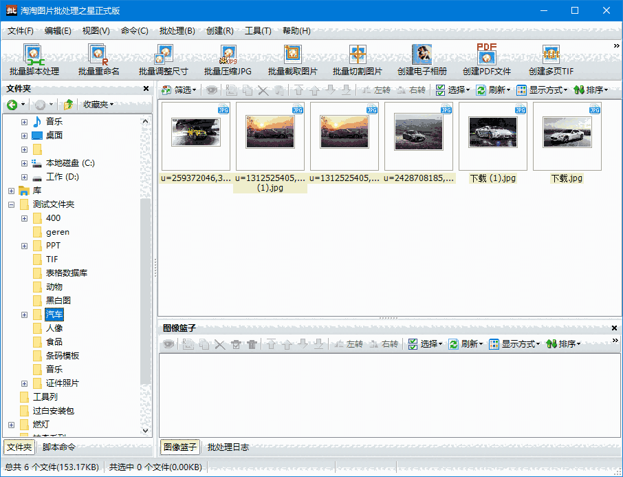 淘淘图片批处理之星5.0.0.553