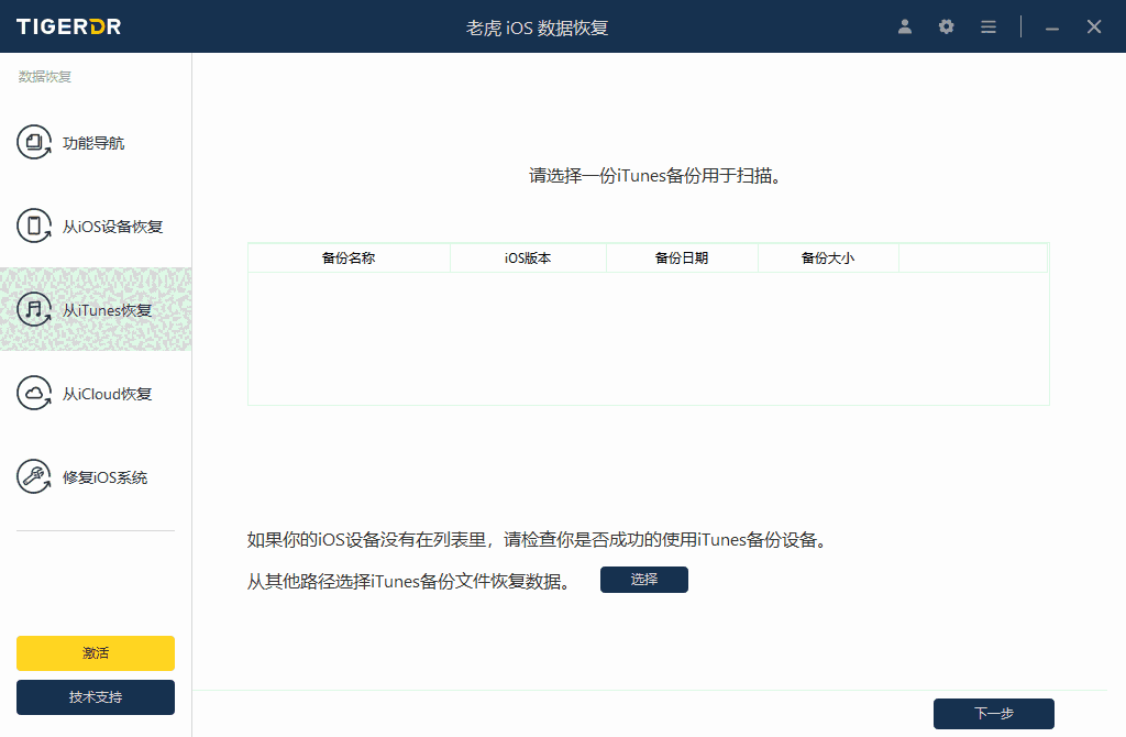 老虎iOS数据恢复软件