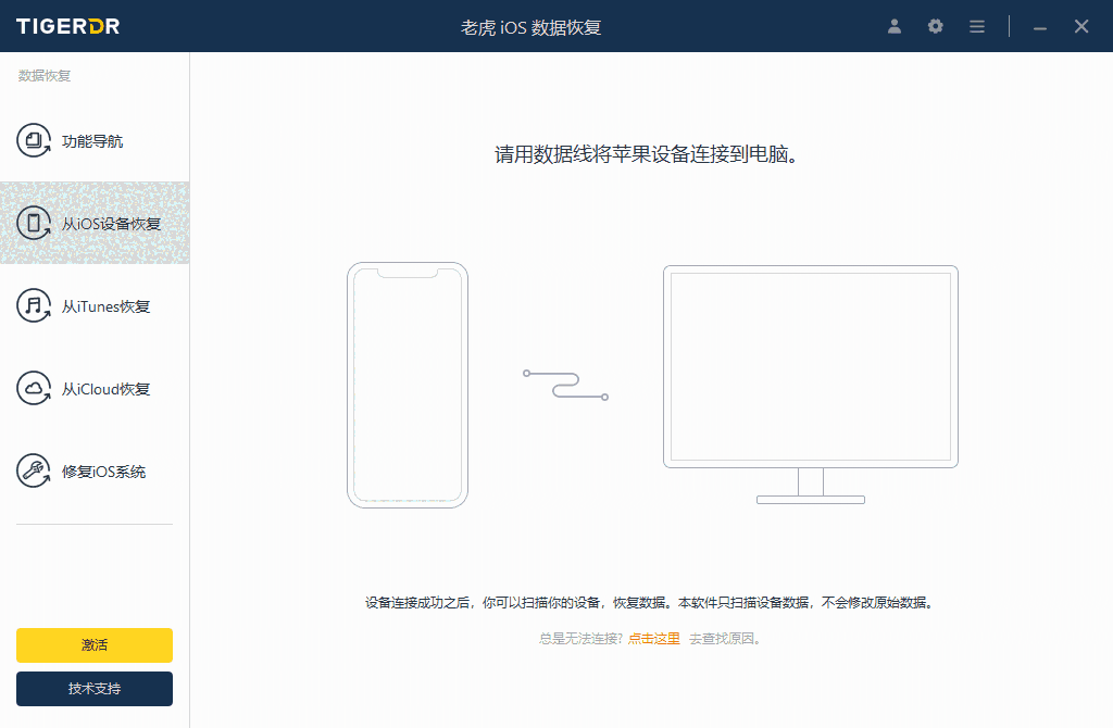 老虎iOS数据恢复软件