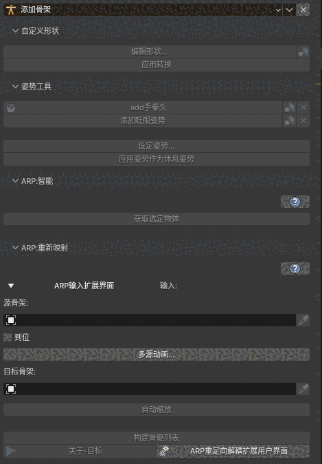 Auto Rig Pro汉化版