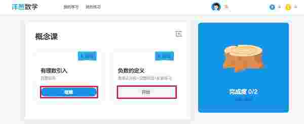 洋葱数学官方最新版v4.0.1