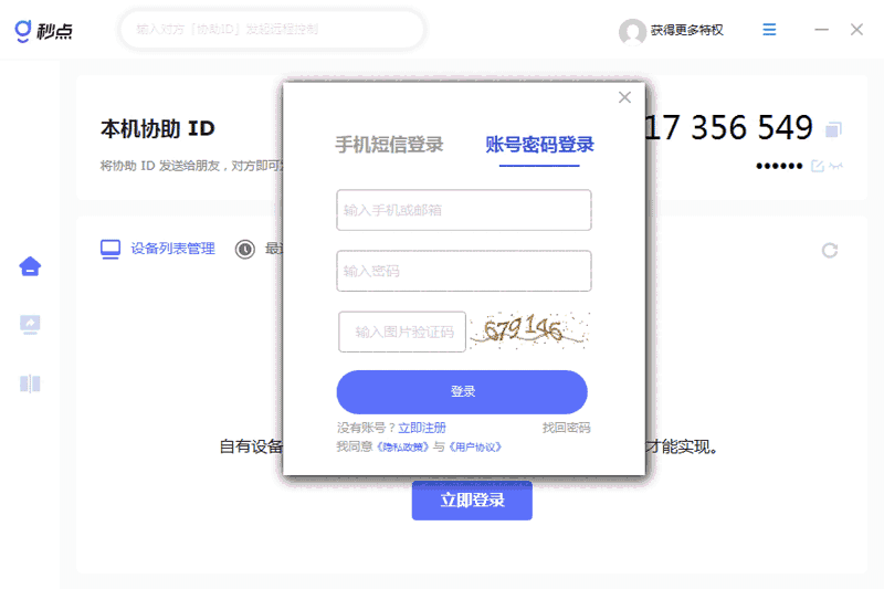 秒点远程64位1.7.0.0