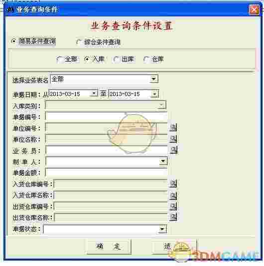 E8客户管理软件官方版v10.1