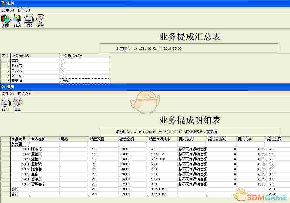 E8客户管理软件官方版v10.1