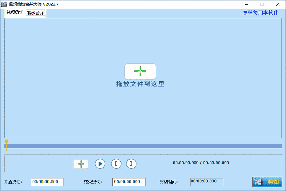 视频剪切合并器v2025.5