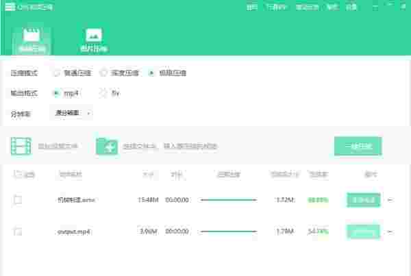 QVE视频压缩v1.6.4.0