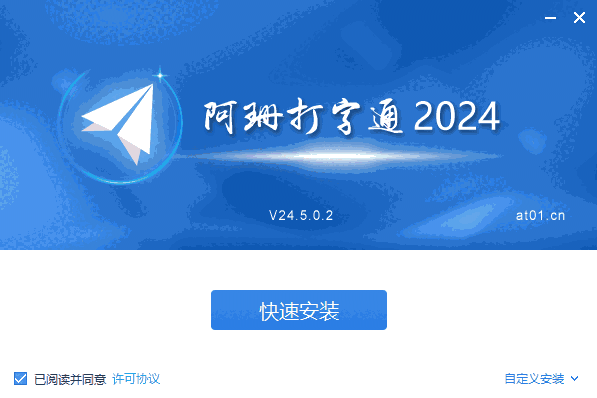 阿珊打字通v25.0.0.1