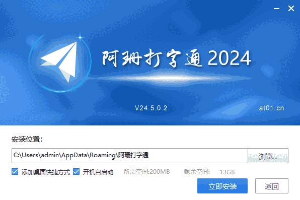 阿珊打字通v25.0.0.1