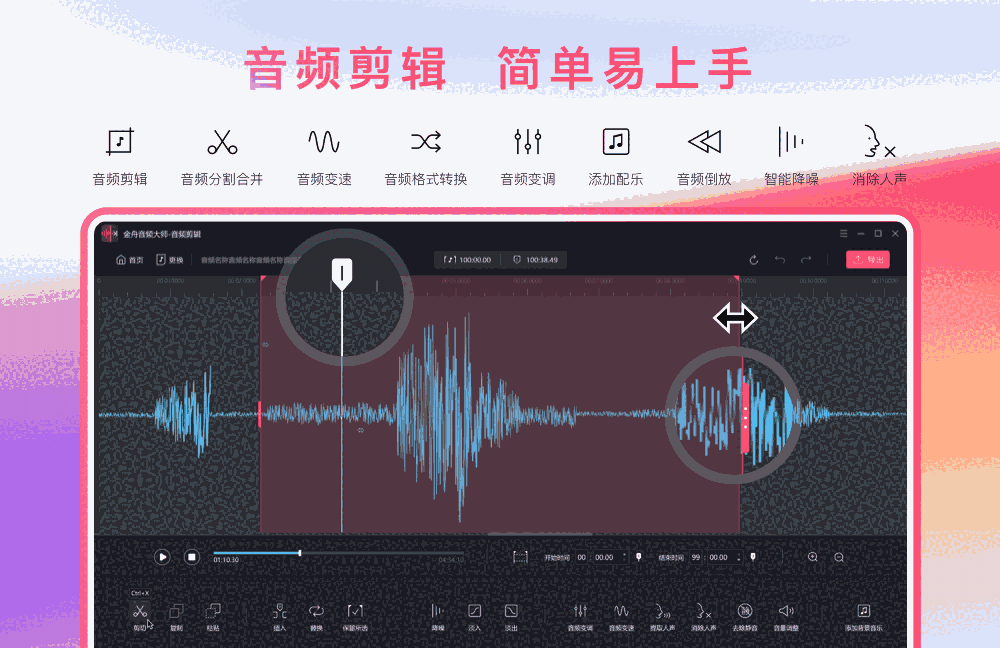 金舟音频大师v5.2.7.0