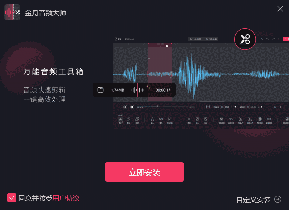 金舟音频大师v5.2.7.0