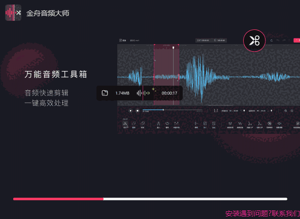 金舟音频大师v5.2.7.0
