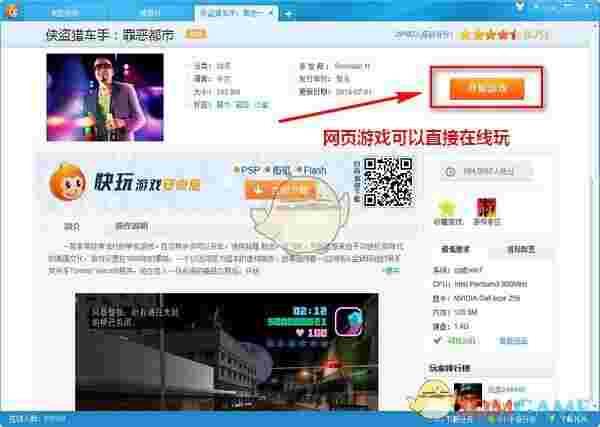 快玩游戏盒v3.7.0.2.0
