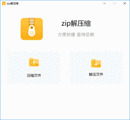 zip解压缩v9.8.53