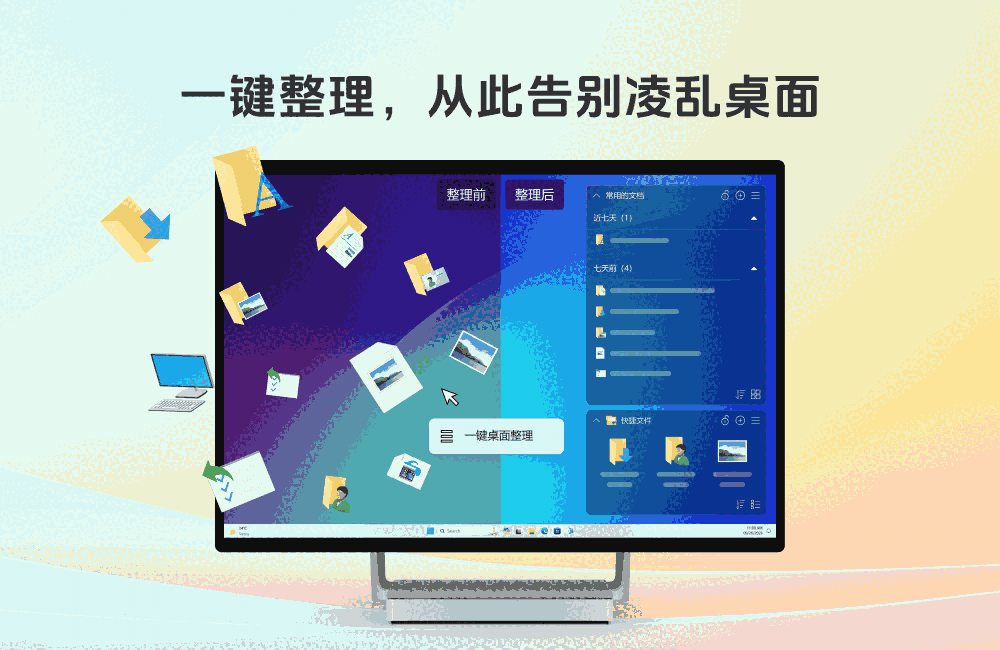 金舟桌面v2.1.5.0