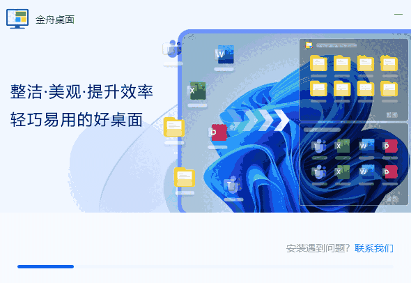 金舟桌面v2.1.5.0