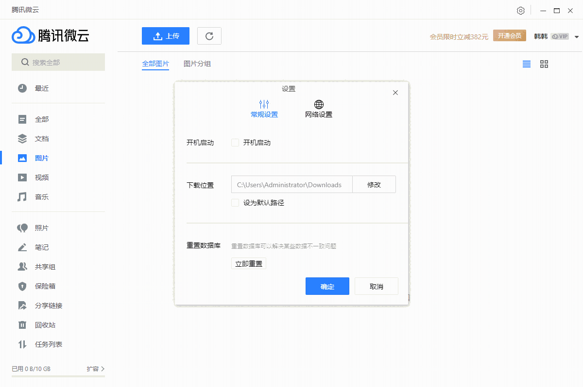 微云 Windows版v5.2.1485