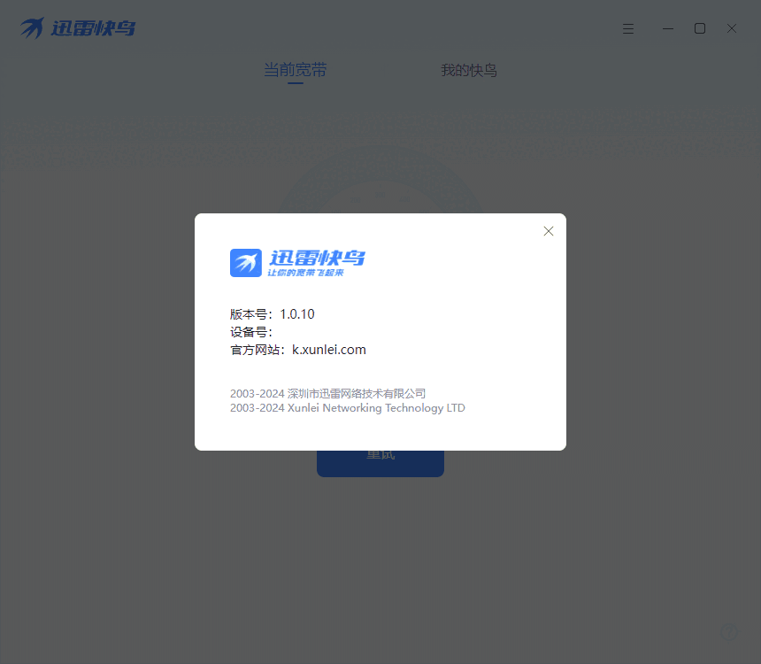 迅雷快鸟v4.6.5.4