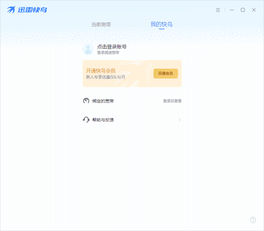 迅雷快鸟v4.6.5.4